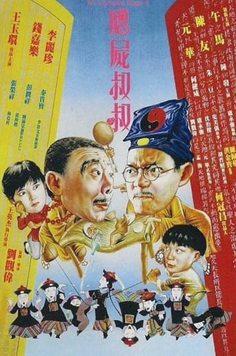 Poster of 殭屍叔叔