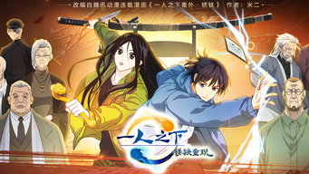 Hitori No Shita - The Outcast (2024)