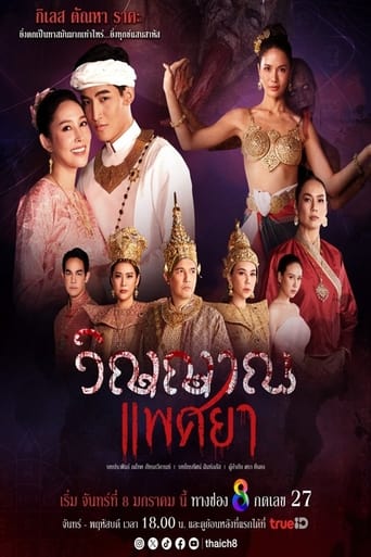 Poster of วิญญาณแพศยา