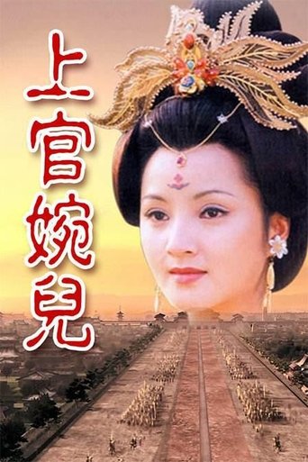 上官婉儿: Season 1