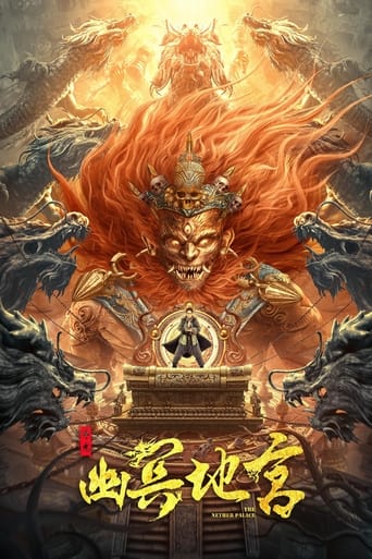 Poster of 寻龙之幽冥地宫