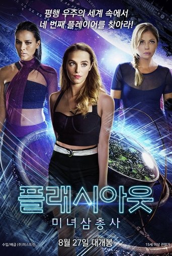 플래시아웃: 미녀삼총사