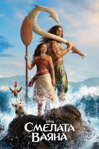 Vaiana — poster 55, 2000 × 3000