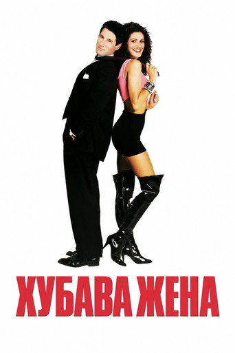 Хубава жена