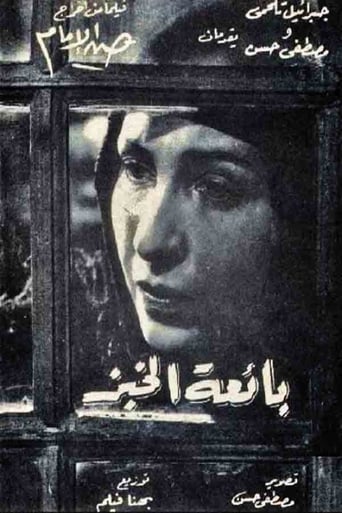 Poster of The Bread Seller