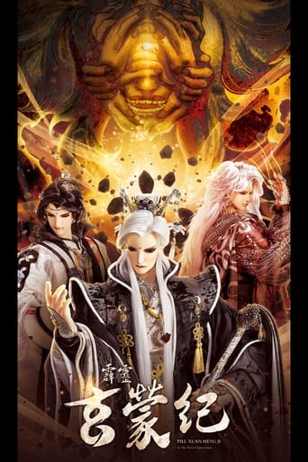 霹靂玄蒙紀 poster