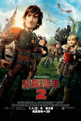 驯龙高手2