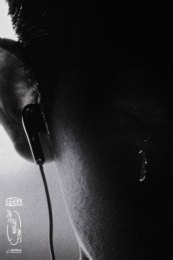 노래가 심금을 울린다