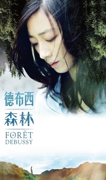 Poster of 德布西森林