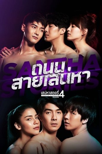 Saneha Stories 4: Season 1