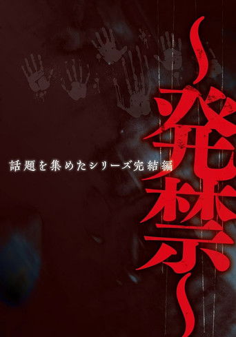 Banned Video Series: Conclusion - That Gathered Attention poster