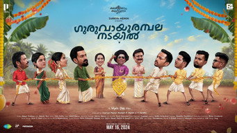 #4 Guruvayoor Ambalanadayil