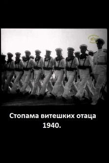 Stopama viteških otaca (1940)