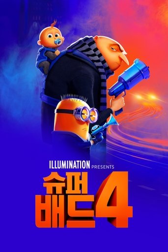 슈퍼배드 4