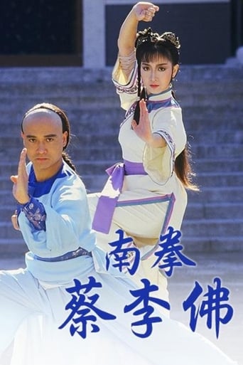 Poster of 南拳蔡李佛