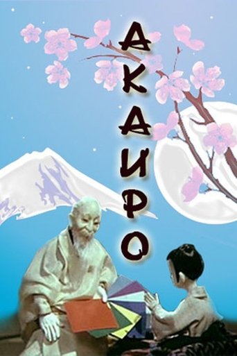 Akairo (1980)