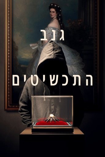 גנב התכשיטים