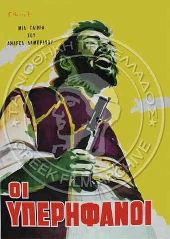 Poster of Οι Υπερήφανοι