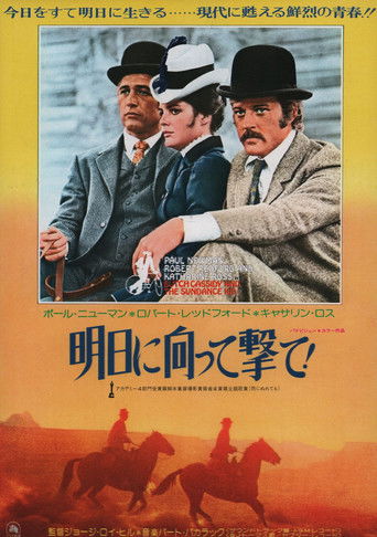 明日に向って撃て！