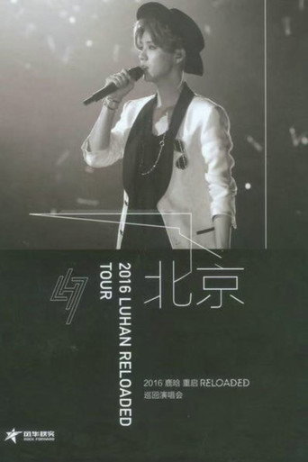 2016 鹿晗 重启 RELOADED 北京巡回演唱会