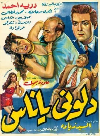 Poster of دلوني يا ناس