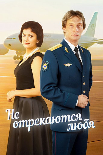 Не отрекаются любя...