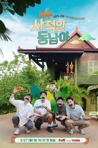 The Most Private Asia: Season 1