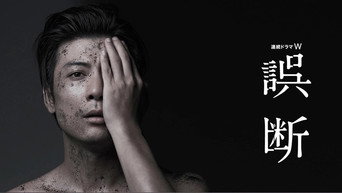 Фатальна помилка (2015)