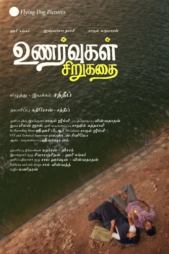 உணர்வுகள் சிறுகதை (1970)