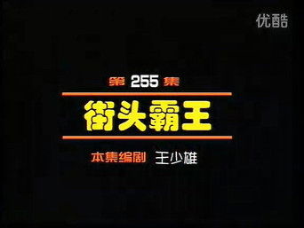 Episode 255 — Episode 255