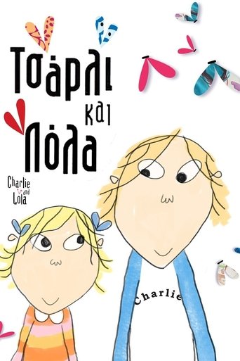 Τσάρλι και Λόλα