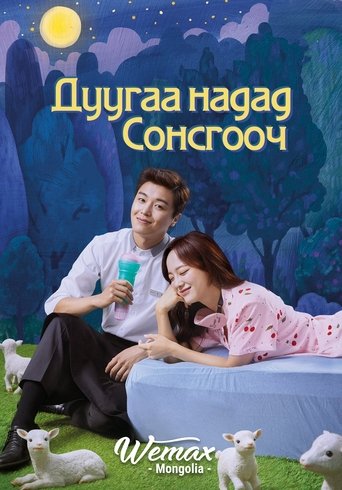 너의 노래를 들려줘