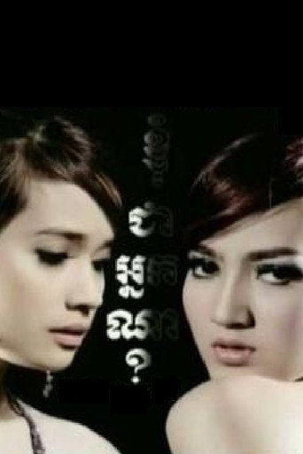 Who Am I? (2009)