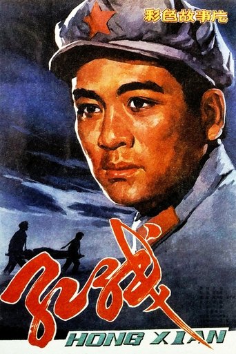 红线