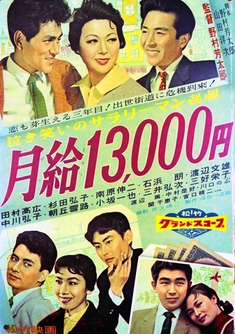Monthly Salary: 13,000 Yen (1958)