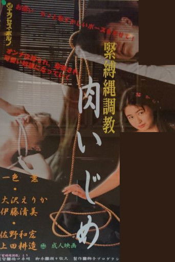 Bondage Rope Training (1992)