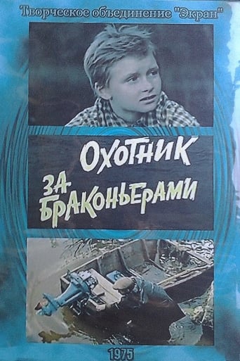 Poster of Охотник за браконьерами