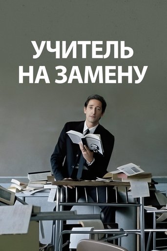 Учитель на замену