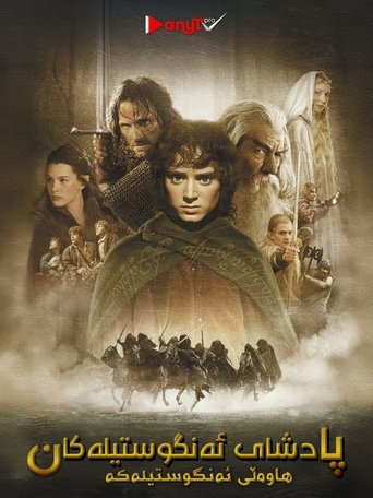 The Lord of the Rings: The Fellowship of the Ring