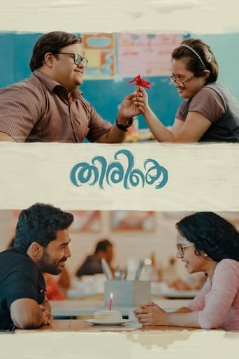 Poster of തിരികെ