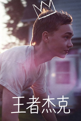 王者杰克