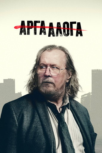 Αργά Άλογα