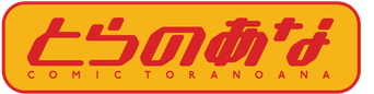 Toranoana