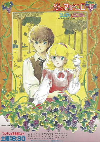 Honoo no Alpenrose: Sweet Memory Ongaku-hen (1985)