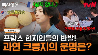 Episode 6 — Episode 6