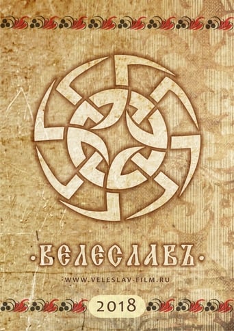 Poster of Велеславъ