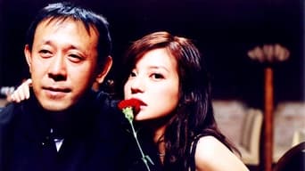 Зелений чай (2003)
