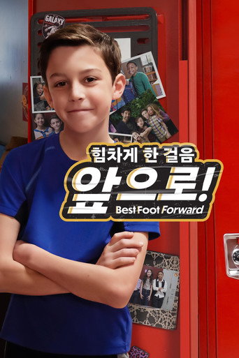 '힘차게 한 걸음 앞으로!' - Best Foot Forward