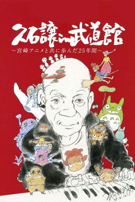 Joe Hisaishi in Budokan - Making of the Concert poster