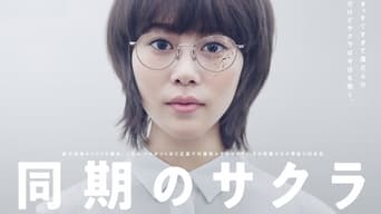 Наша дорога Сакура (2019)